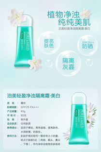 唯美隔離 守護肌膚，煥現本色光彩