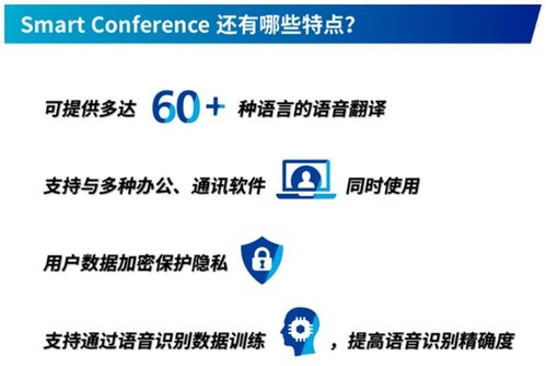 德碩Smart Conference 借助Abeam Insight，讓您的生意跨越語言障礙